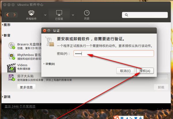 ubuntu15.04如何卸载软件