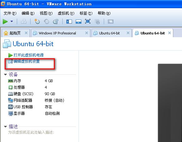 vmware中如何实现ubuntu与主机文件共享