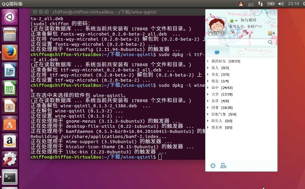 如何实现Ubuntu 16.04 安装QQ