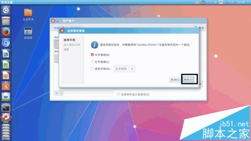 Ubuntu14.04中怎么设置指纹识别登