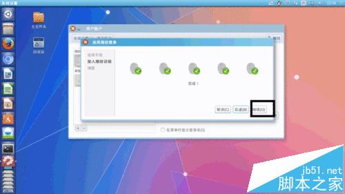 Ubuntu14.04中怎么设置指纹识别登