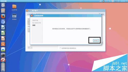 Ubuntu14.04中怎么设置指纹识别登