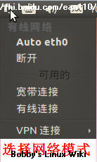 Ubuntu系统在Unity界面下连接网络的教程