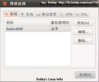 Ubuntu系统在Unity界面下连接网络的教程