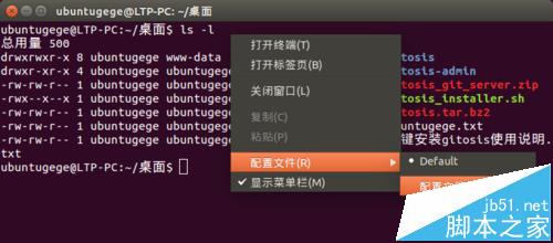 Ubuntu14.04怎么更换命令终端Terminal配色