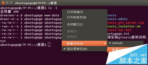 Ubuntu14.04怎么更換命令終端Terminal配色