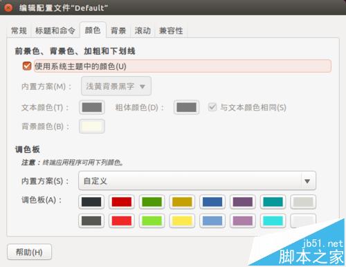 Ubuntu14.04怎么更换命令终端Terminal配色