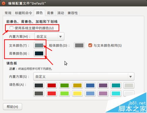 Ubuntu14.04怎么更換命令終端Terminal配色