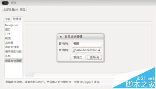 ubuntu截图快捷键该怎么使用