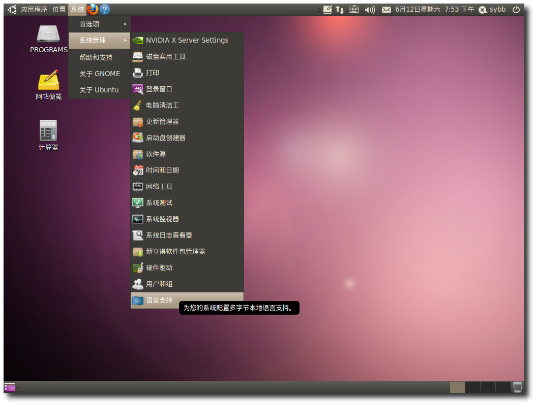 Ubuntu中怎么更改系统默认语言