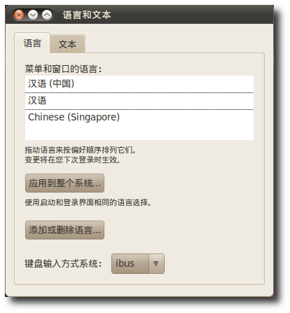Ubuntu中怎么更改系統(tǒng)默認語言
