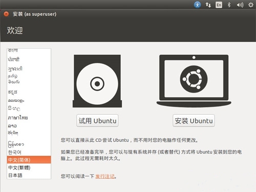 Ubuntu 15.10的详细安装过程