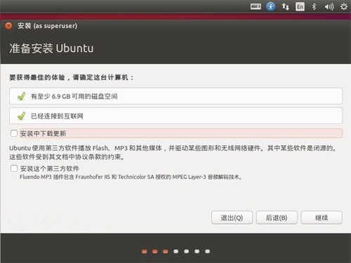 Ubuntu 15.10的详细安装过程