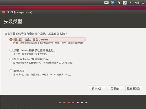 Ubuntu 15.10的详细安装过程