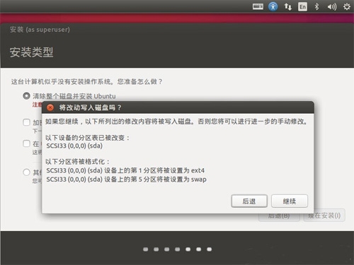 Ubuntu 15.10的详细安装过程