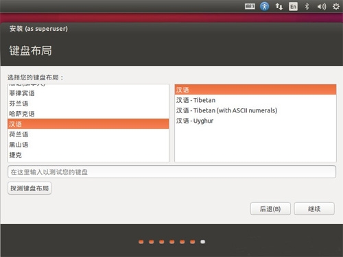 Ubuntu 15.10的详细安装过程