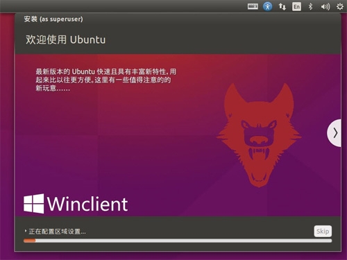 Ubuntu 15.10的详细安装过程