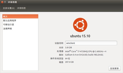 Ubuntu15.10安装之后需要怎么配置
