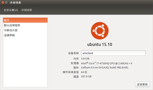 Ubuntu15.10安裝之后需要怎么配置