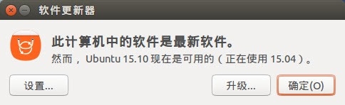 如何实现Ubuntu 15.04升级到Ubuntu 15.10