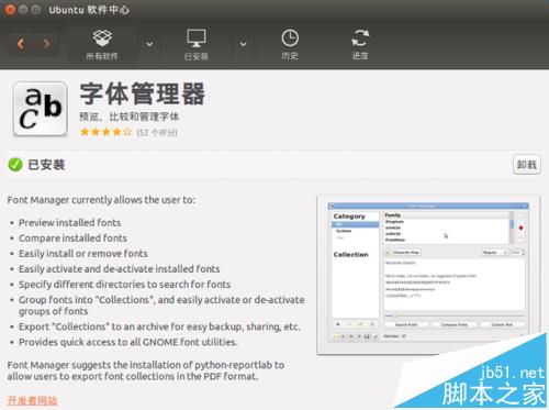 Ubuntu15.10怎么更改字體樣式