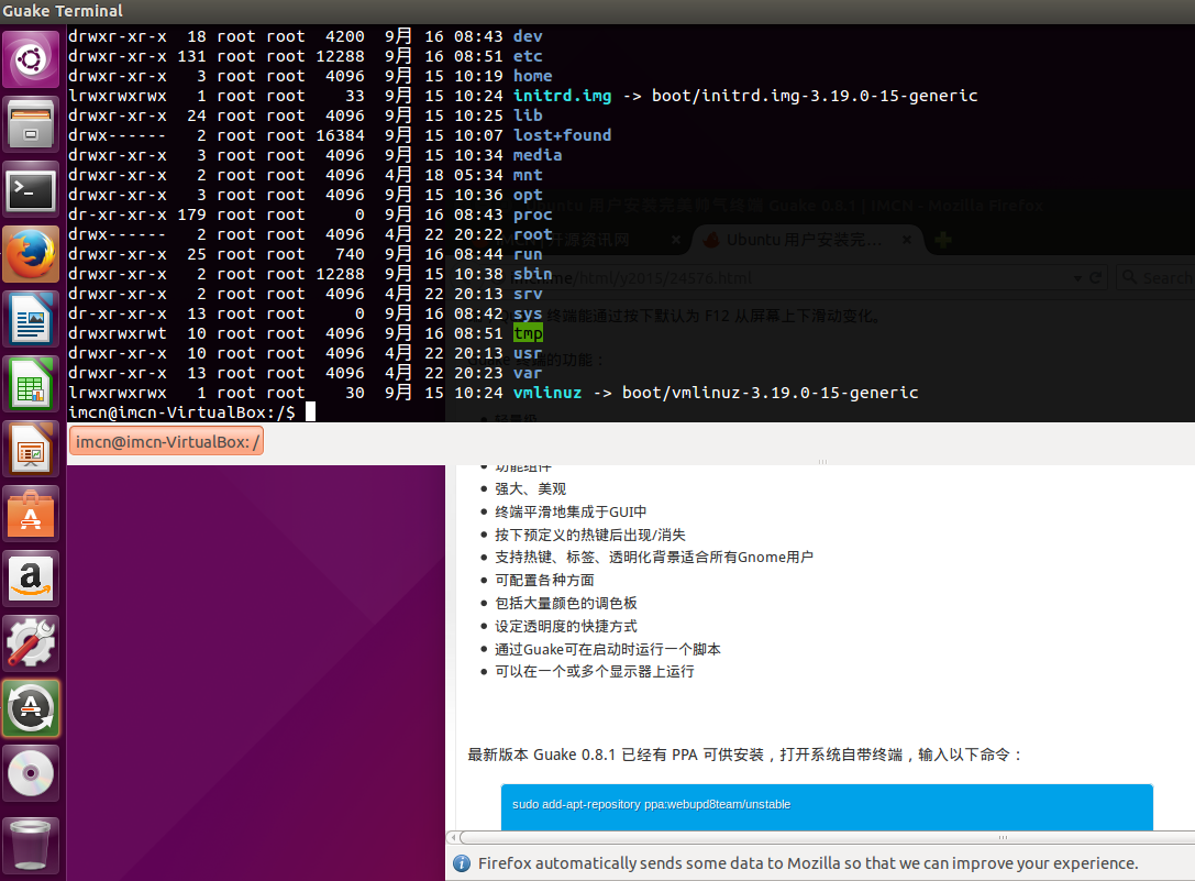 在Ubuntu系统下怎么安装Guake