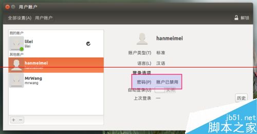 Ubuntu15.04系統(tǒng)新增用戶不能登錄該怎么辦