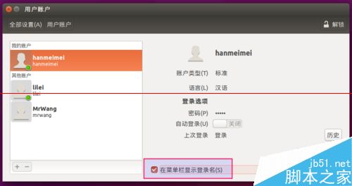 Ubuntu15.04系統(tǒng)新增用戶不能登錄該怎么辦