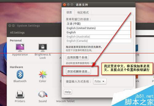 ubuntu15.04英文版界面怎么设置成中文