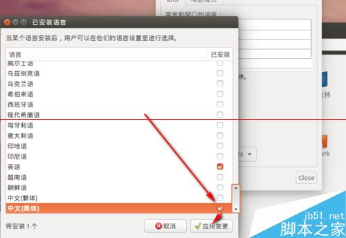 ubuntu15.04英文版界面怎么设置成中文