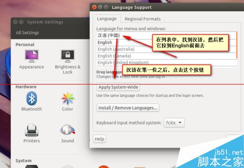 ubuntu15.04英文版界面怎么设置成中文