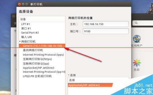 Ubunt安装网络打印机的详细步骤