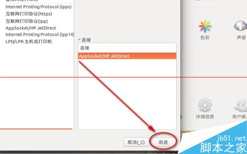 Ubunt安装网络打印机的详细步骤