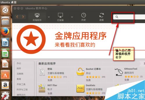 ubuntu15.04系统怎么使用卸载命令卸载软件