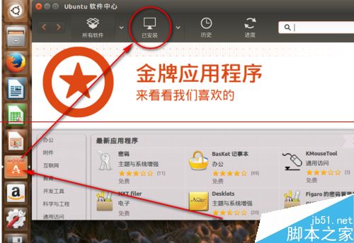 ubuntu15.04系统怎么使用卸载命令卸载软件