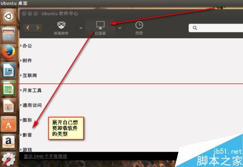 ubuntu15.04系统怎么使用卸载命令卸载软件