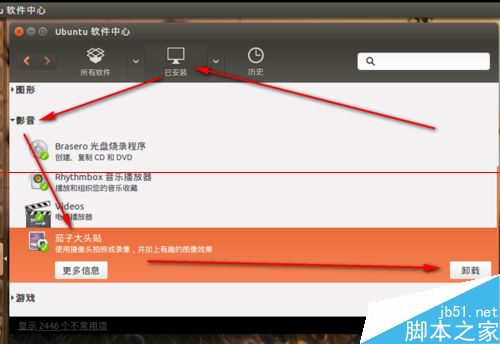 ubuntu15.04系统怎么使用卸载命令卸载软件