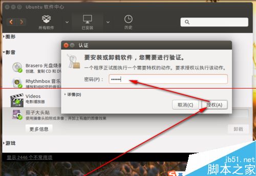 ubuntu15.04系统怎么使用卸载命令卸载软件