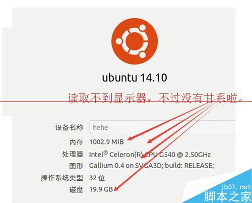 ubuntu系统下怎么查看电脑配置