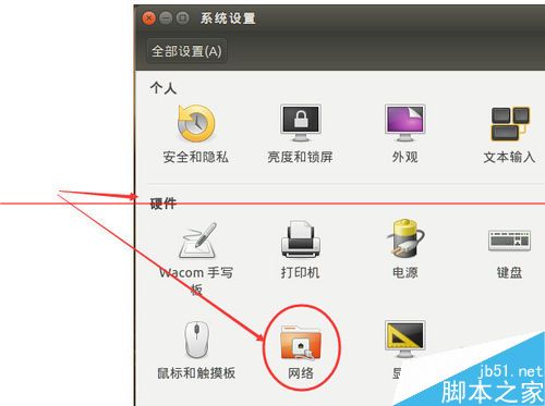 ubuntu 14.10系统中怎么设置静态ip