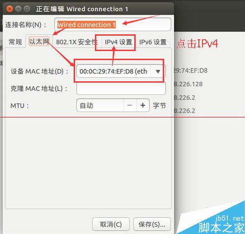 ubuntu 14.10系统中怎么设置静态ip