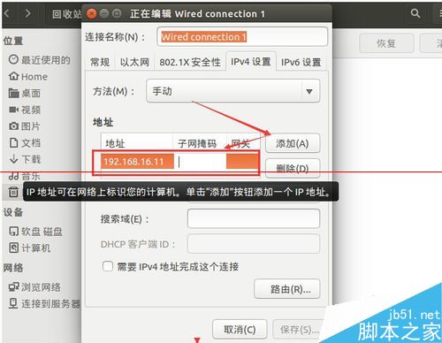 ubuntu 14.10系统中怎么设置静态ip