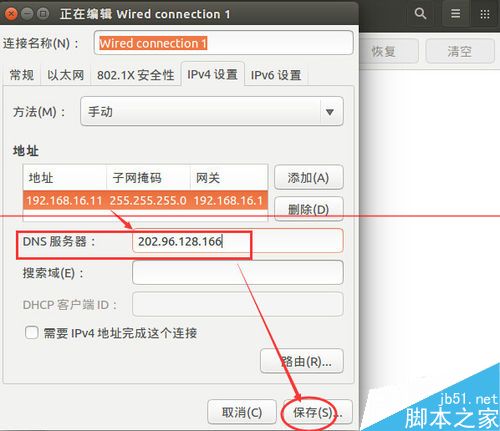 ubuntu 14.10系统中怎么设置静态ip