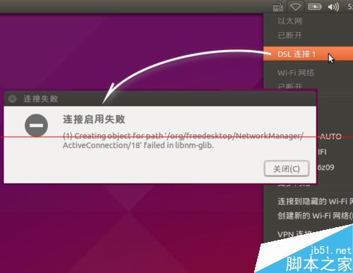 Ubuntu15.04有宽带却连不上虚拟拨号怎么办