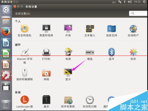 Ubuntu15.04中怎么设置系统分辨率