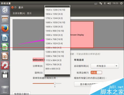 Ubuntu15.04中怎么设置系统分辨率