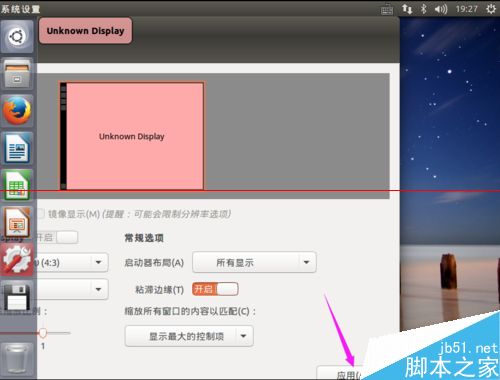 Ubuntu15.04中怎么設(shè)置系統(tǒng)分辨率