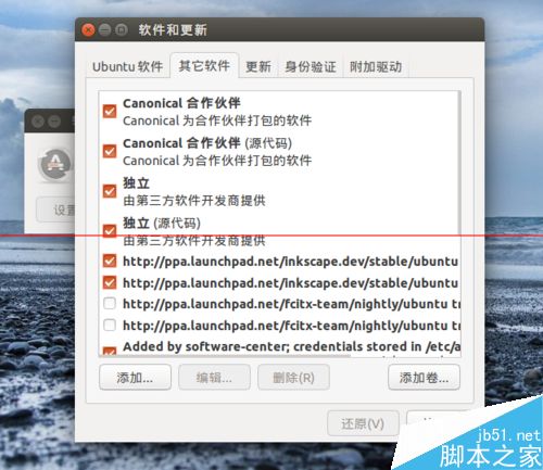 ubuntu不使用命令方式怎么添加軟件源