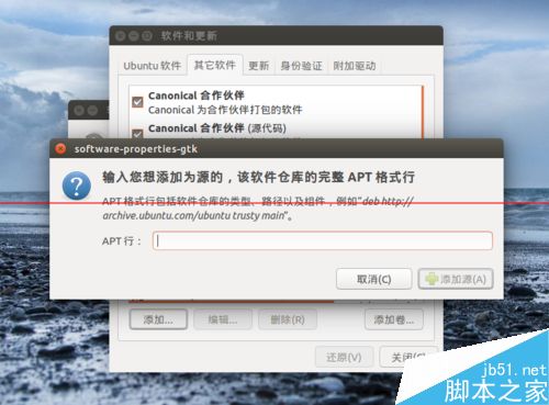 ubuntu不使用命令方式怎么添加软件源