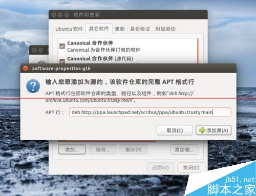 ubuntu不使用命令方式怎么添加软件源